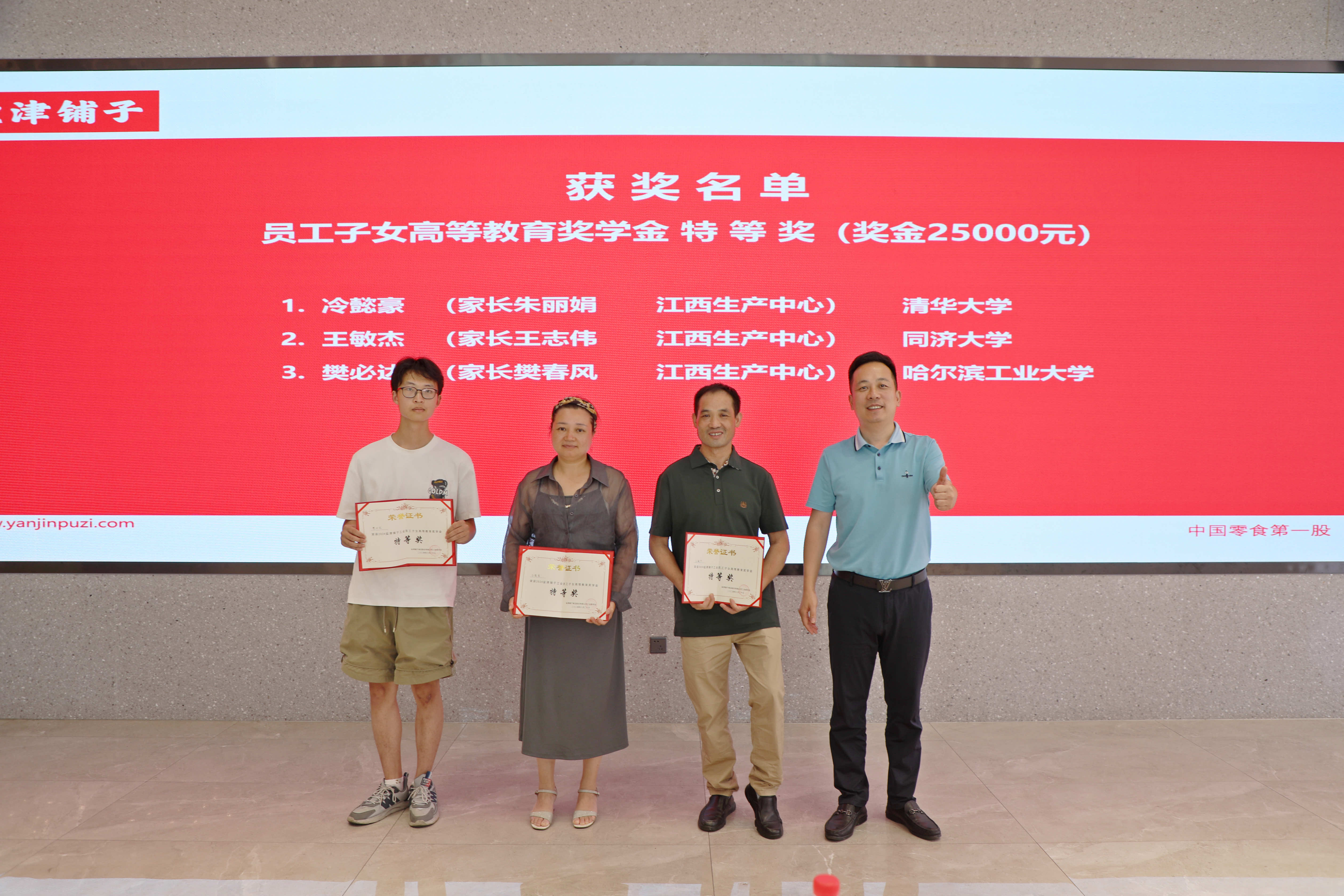 您的開學(xué)紅包已發(fā)放！鹽津鋪?zhàn)訂T工子女高等教育獎(jiǎng)學(xué)金頒發(fā)！