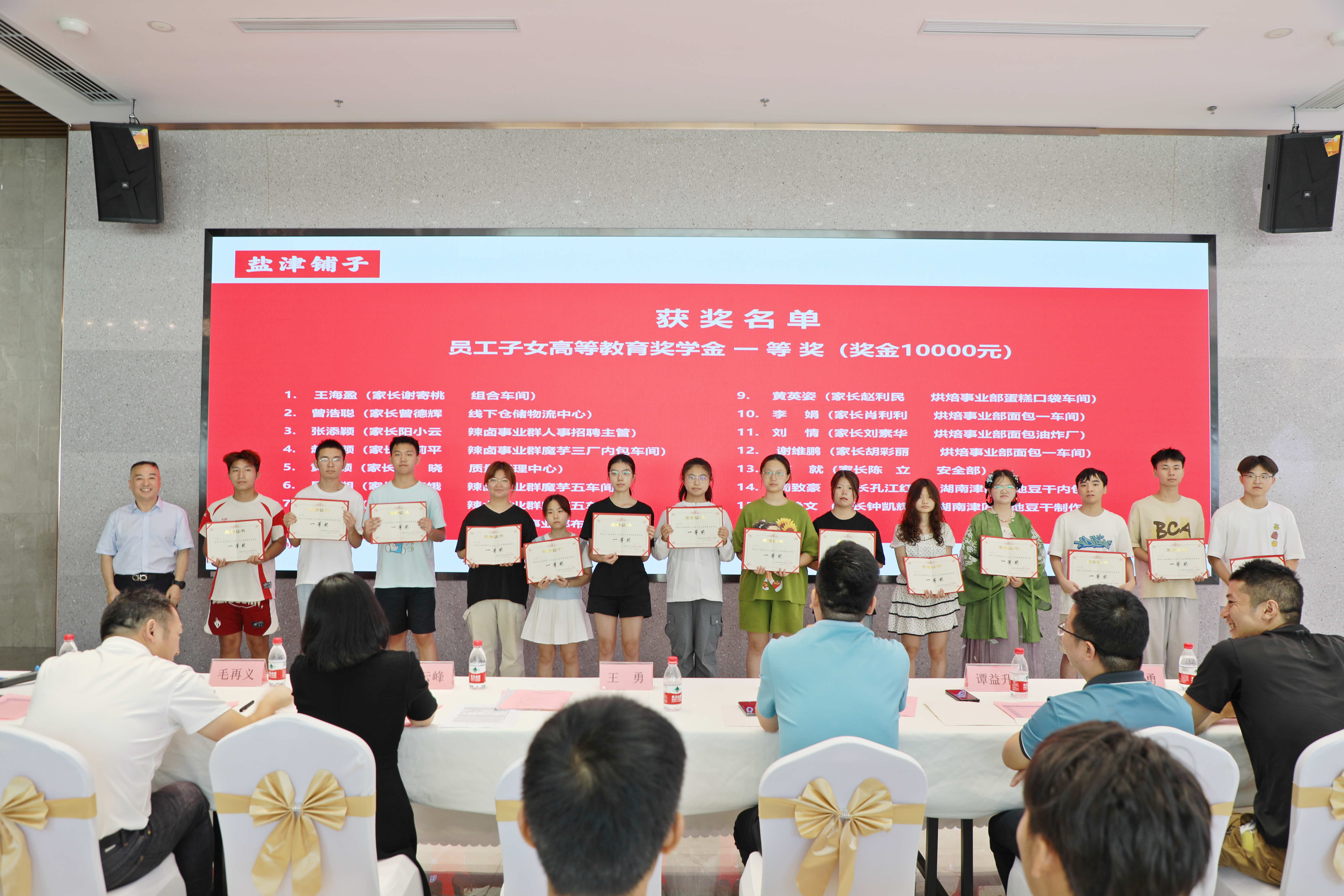 您的開學(xué)紅包已發(fā)放！鹽津鋪?zhàn)訂T工子女高等教育獎(jiǎng)學(xué)金頒發(fā)！