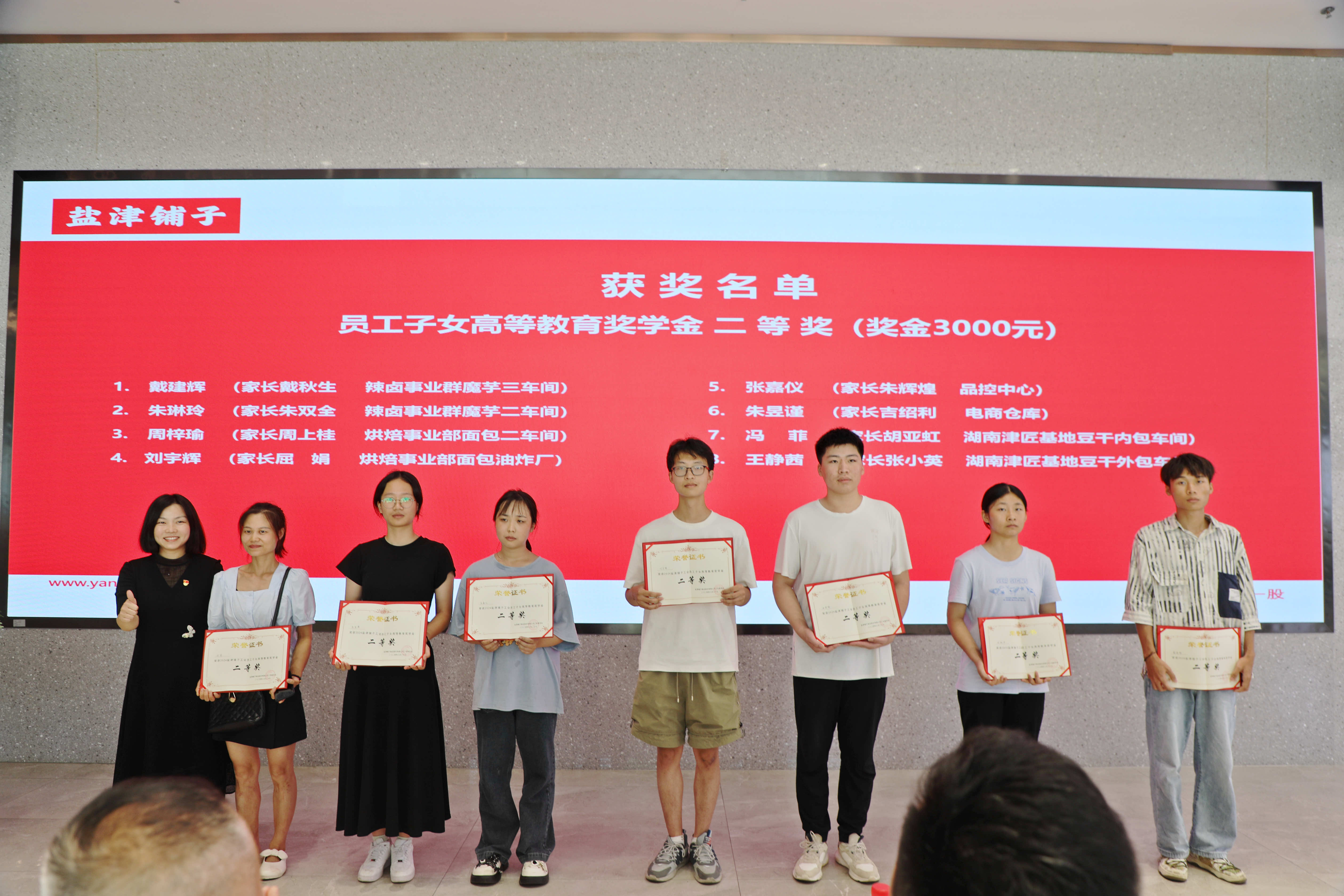 您的開學(xué)紅包已發(fā)放！鹽津鋪?zhàn)訂T工子女高等教育獎(jiǎng)學(xué)金頒發(fā)！