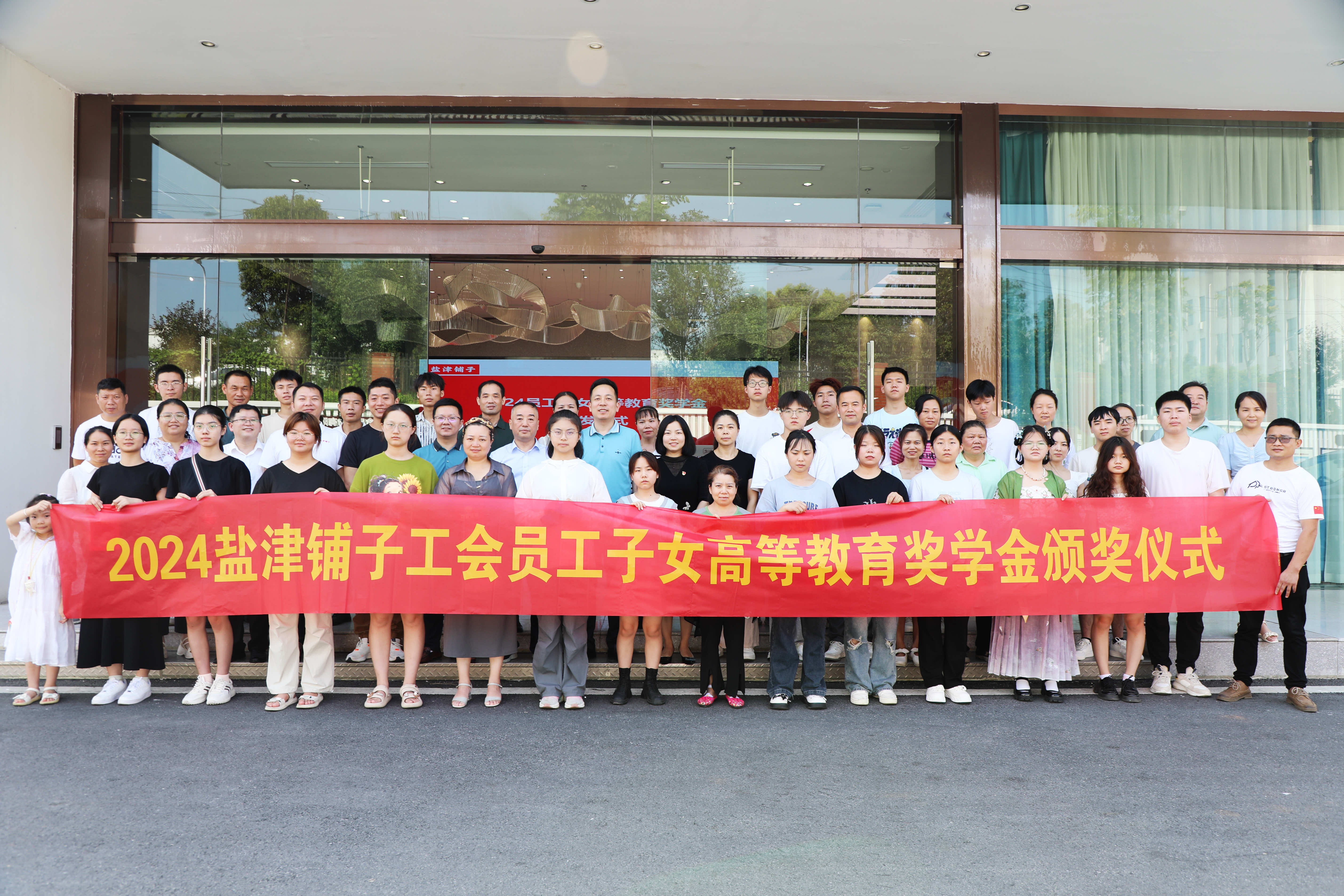 您的開學(xué)紅包已發(fā)放！鹽津鋪?zhàn)訂T工子女高等教育獎(jiǎng)學(xué)金頒發(fā)！