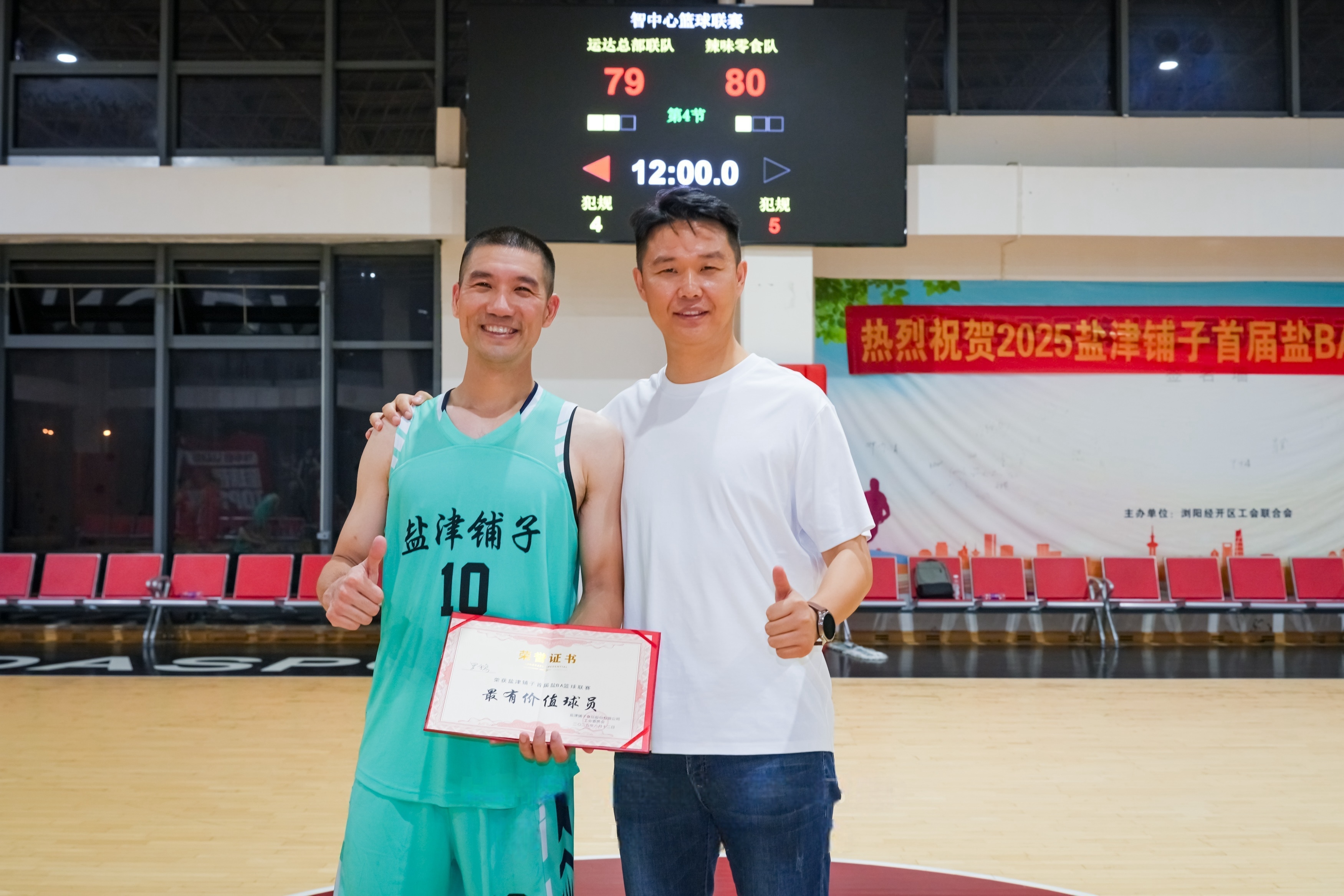 鹽津鋪?zhàn)邮讓谩胞}BA”職工籃球聯(lián)賽圓滿收官！
