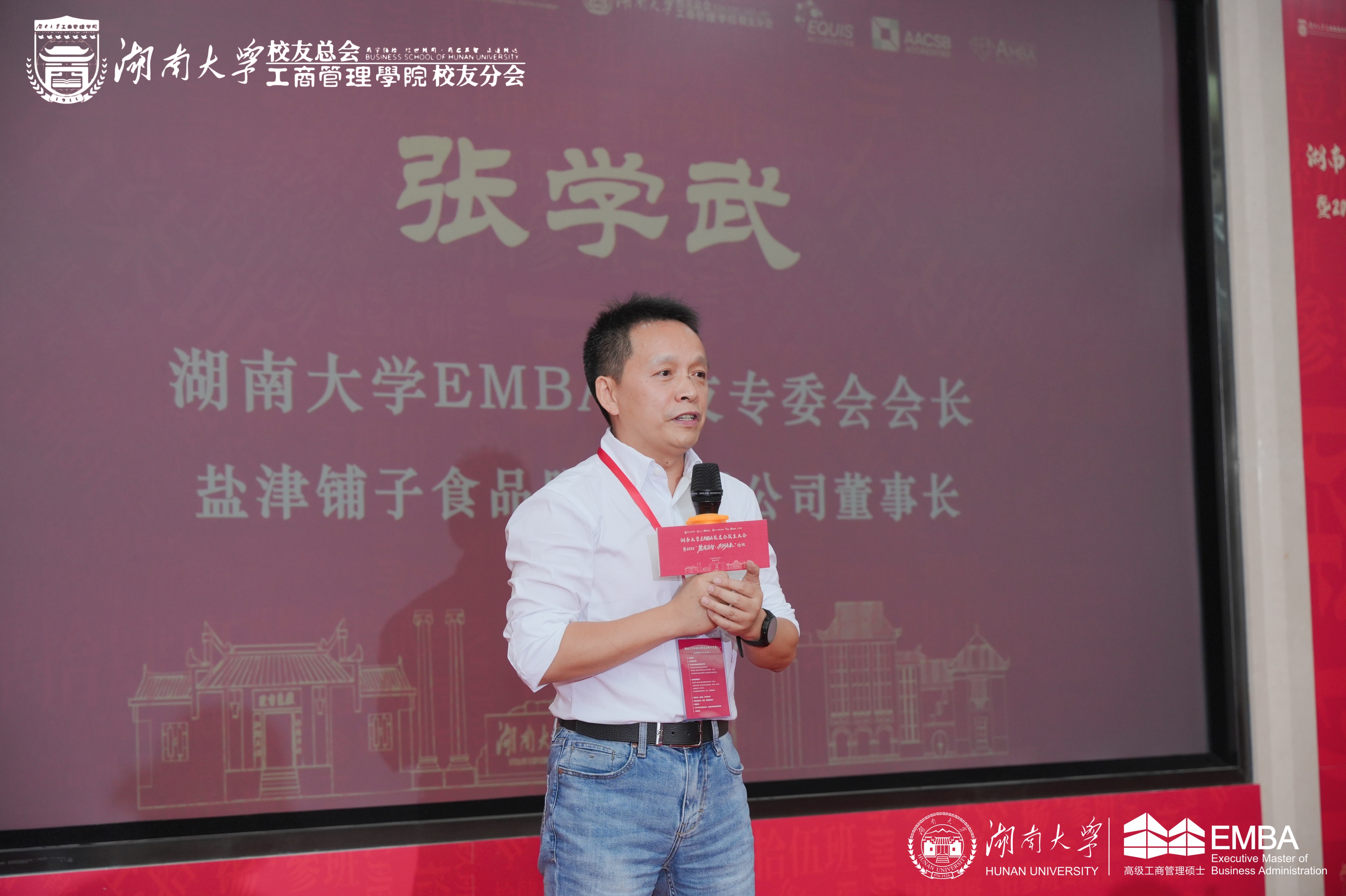 鹽津鋪子張學(xué)武當選湖南大學(xué)EMBA校友專委會首屆理事會會長