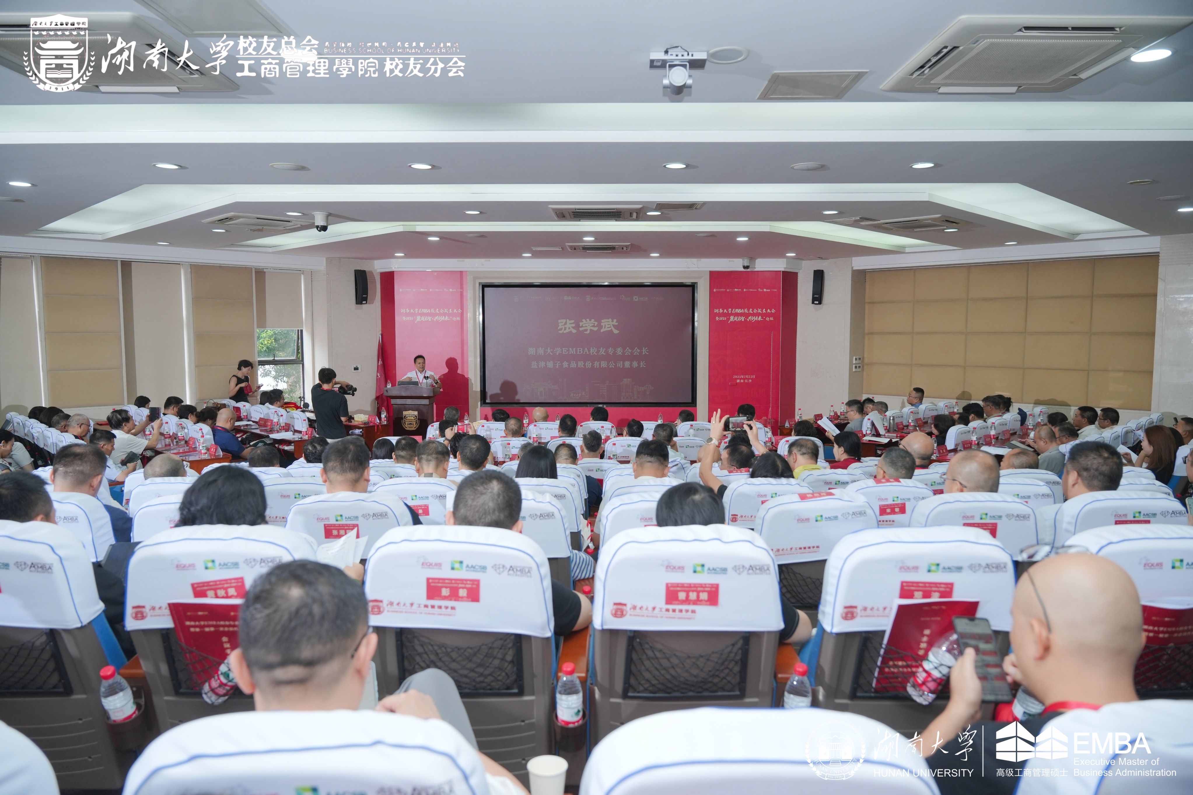 鹽津鋪子張學(xué)武當選湖南大學(xué)EMBA校友專委會首屆理事會會長