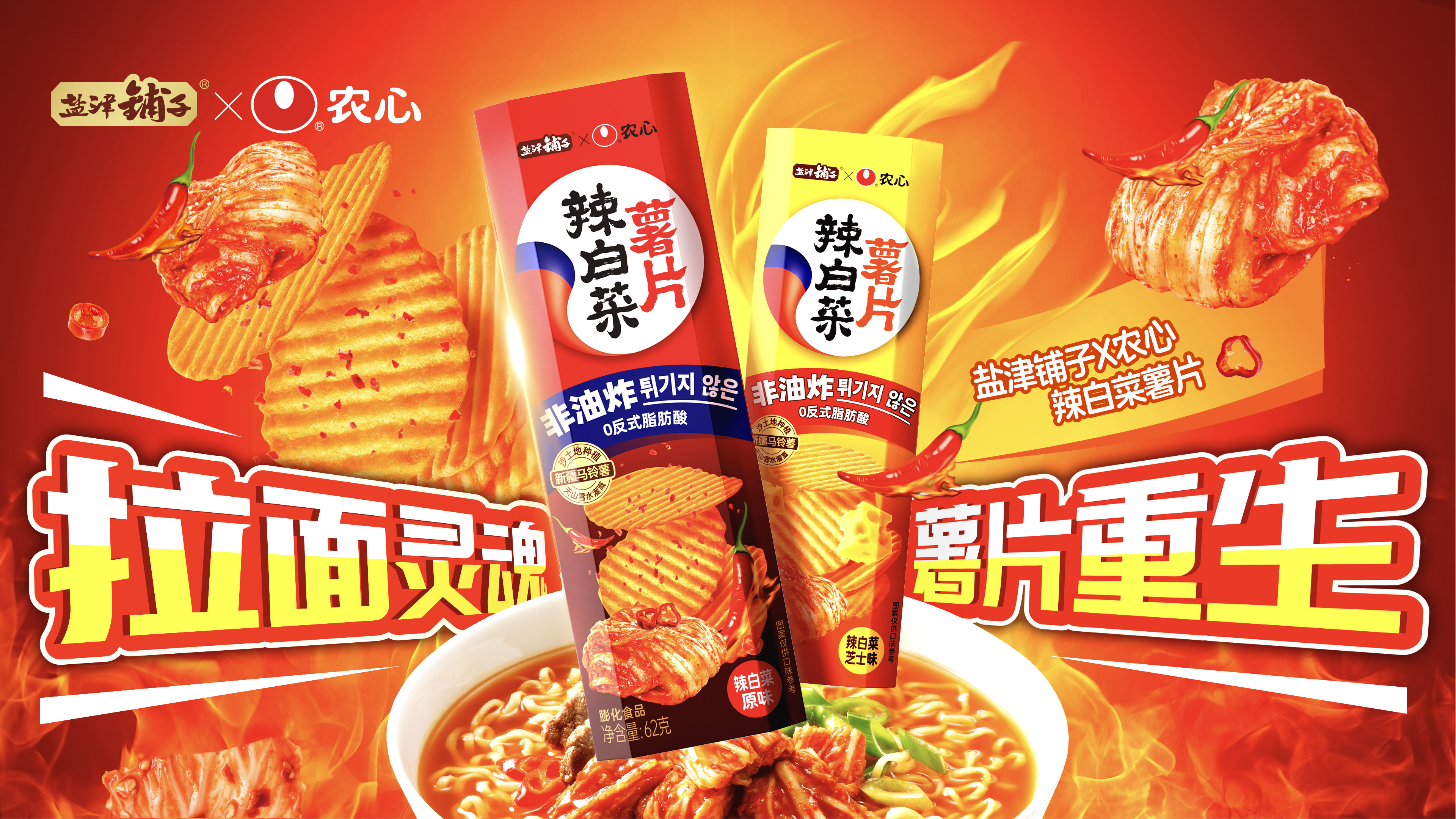 鹽津鋪子×農心 重磅聯名——辣白菜薯片新鮮上市