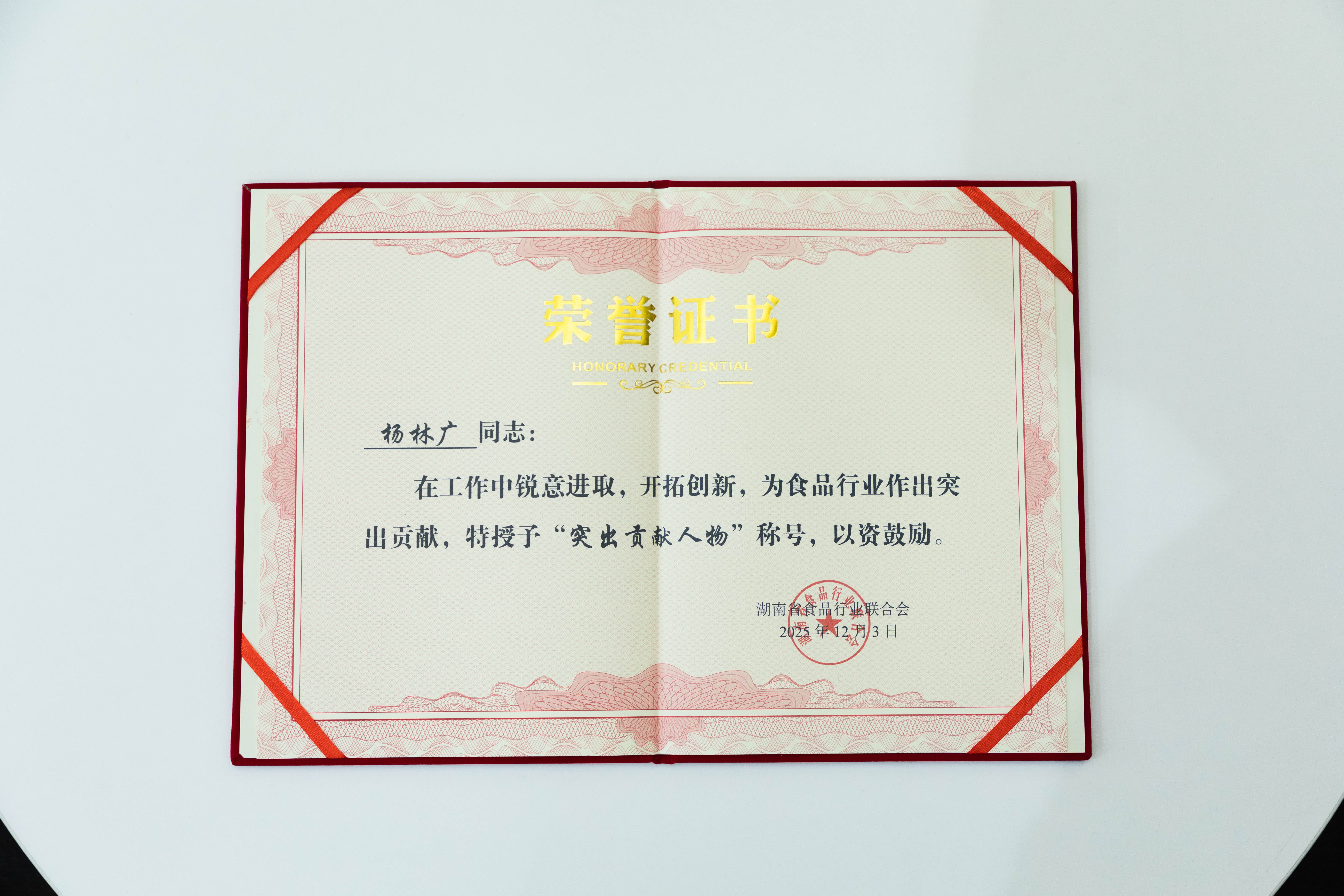 解鎖“湘食密碼” 鹽津鋪子榮獲湖南食品行業多個大獎