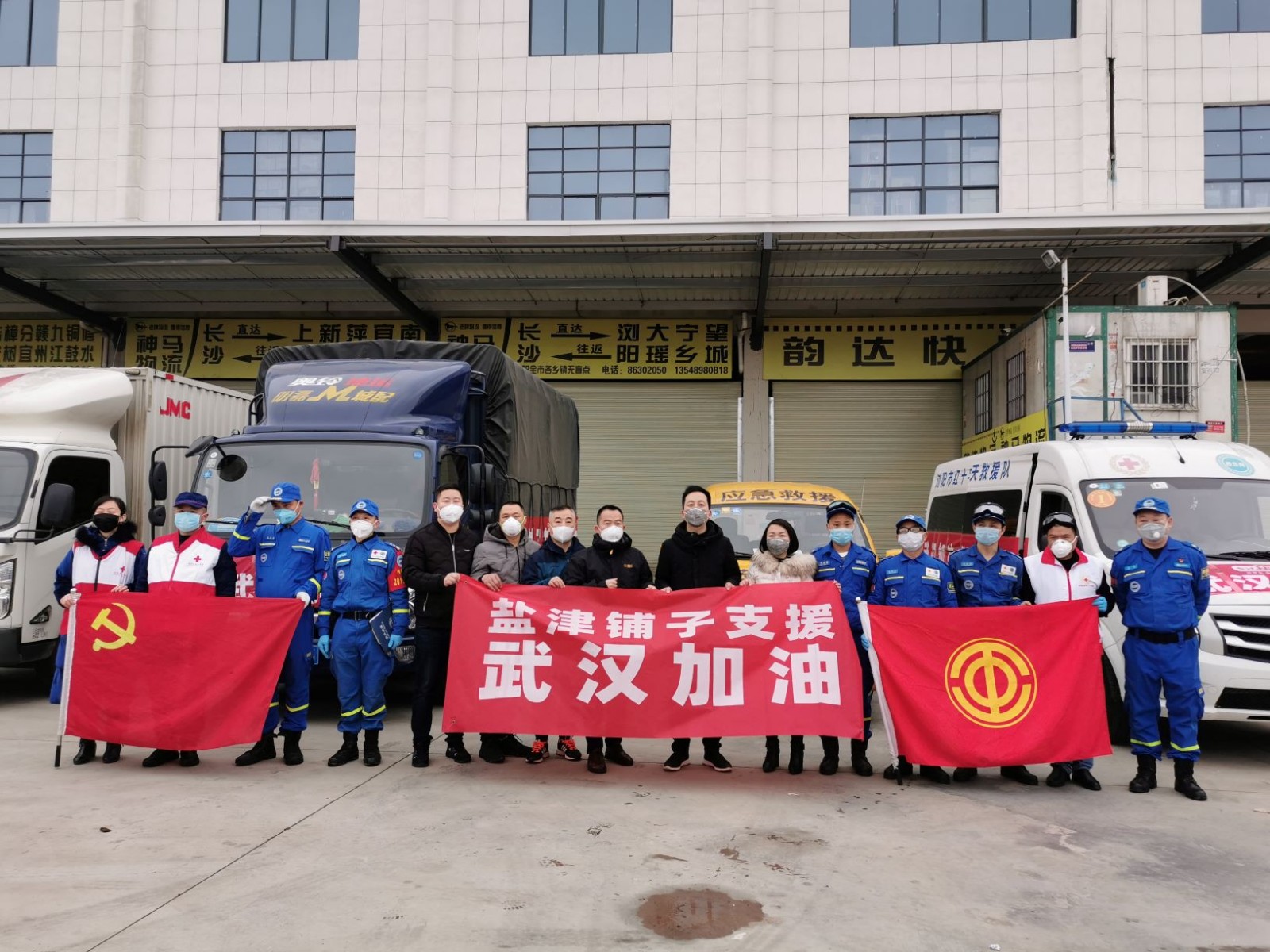 鹽津鋪子捐贈300多萬元 首批醫(yī)用物資馳援武漢、長沙